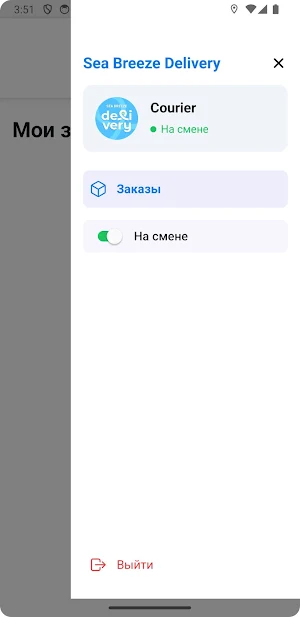 Sea Breeze Delivery Staff App Screenshot 2