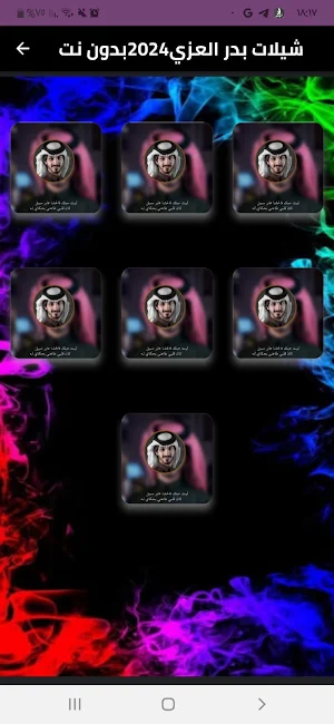 شيلات بدر العزي 2024بدون نت Screenshot 0