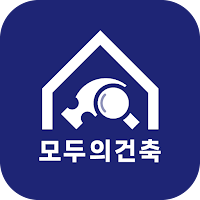 모두의건축–건축 전문가 정보·견적 앱, 설계 시공 자재