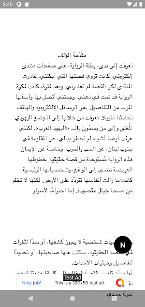 رواية في قلبي انثى عبرية Screenshot 2