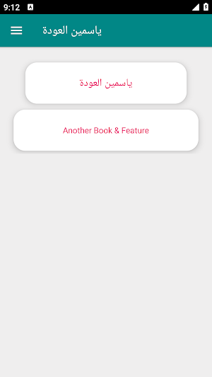 ياسمين العودة بدون نت Screenshot 0