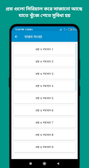 নবম দশম শ্রেণীর গণিত সমাধান গাইড ssc math solution Screenshot 1