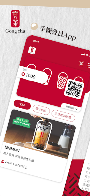 貢茶 (台灣) Screenshot 0