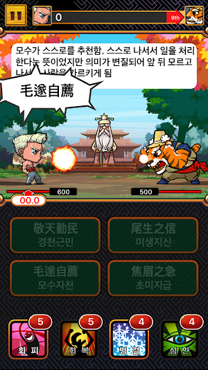 한자원정대 - 배틀사자성어 Screenshot 1