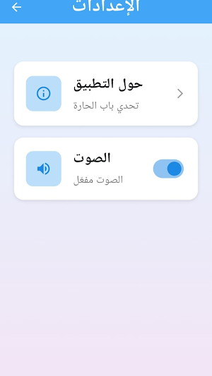 تحدي باب الحارة Screenshot 3