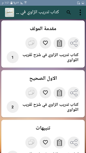 سبعة كتب للسيوطي في اللغة والحديث وعلوم القرآن Screenshot 1