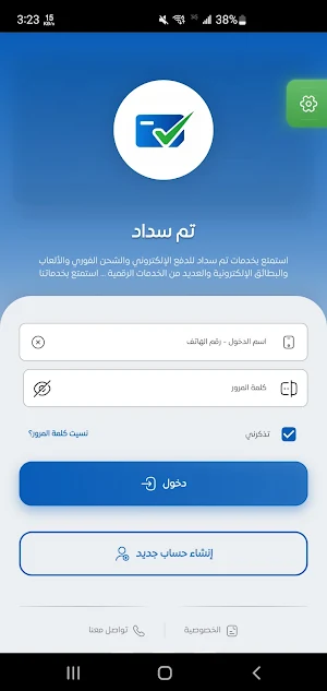 تم سداد Screenshot 0