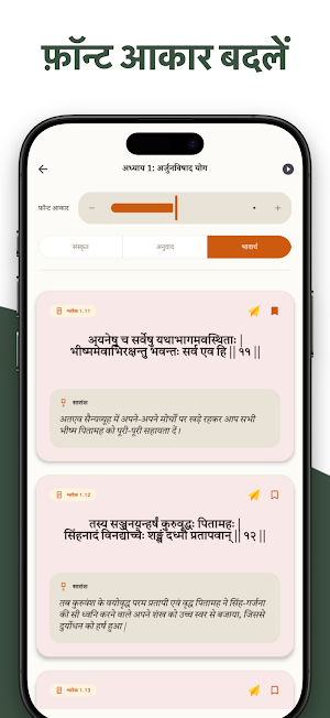 Hindi Bhagavad Gita Screenshot 2
