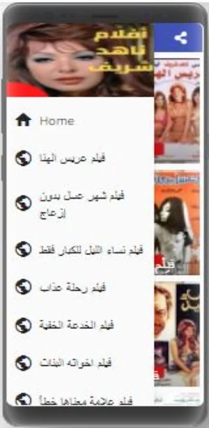 أفلام ناهد شريف Screenshot 1