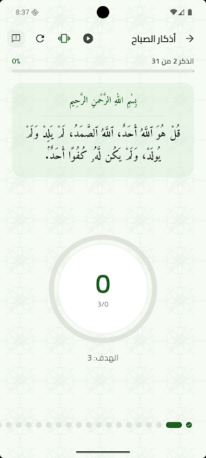 المسبحة الالكترونية - سبحتي Screenshot 2