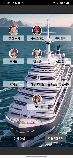 대서양의 속삭임 Screenshot 2