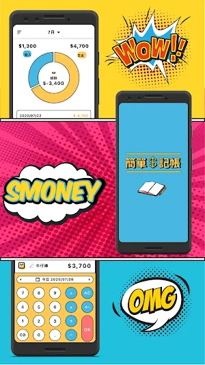 簡單記帳 SMoney Screenshot 0