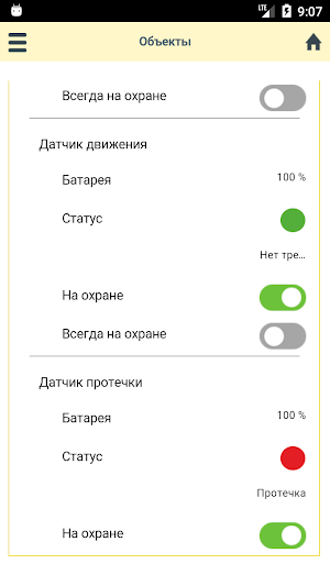 IoT: Контроль Screenshot 1