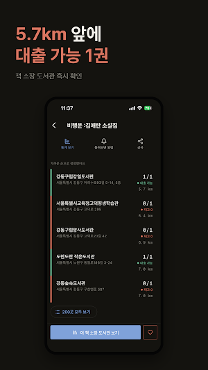 도서관 찾기 - ISBN 바코드·전국 도서관 책 찾기 Screenshot 2