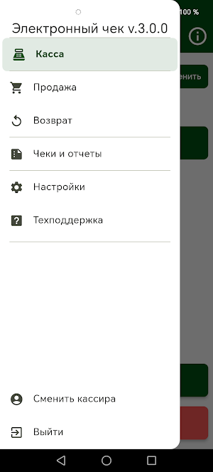 Электронный чек 2.0 Screenshot 2