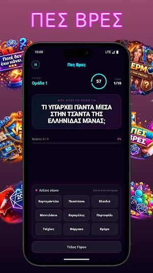 PartyRoll - Party Games Παρέας Screenshot 1