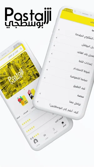 بوسطجي - Postajji Screenshot 3