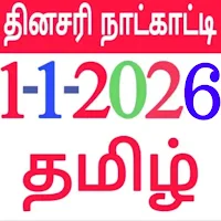 Tamil Calendar 2026