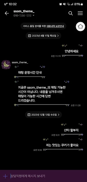 [SSOM]moonlight_TALK Screenshot 3
