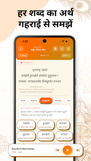 Gita Path Screenshot 3