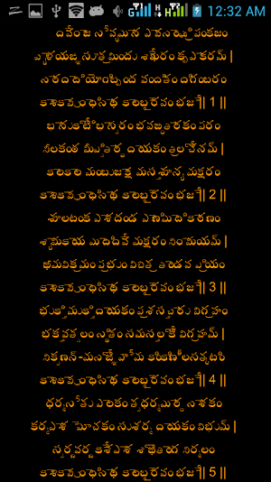 Kala bhairavastakam Screenshot 2