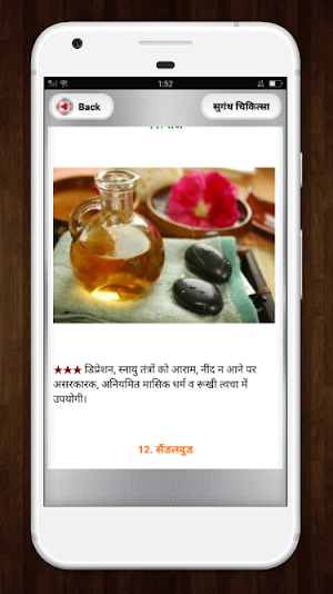 Aroma Therapy in Hindi Screenshot 1