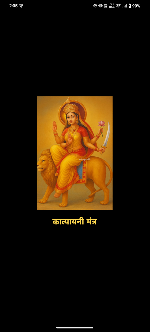 Katyayni Mantra With Audio Screenshot 0