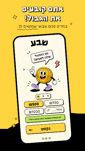 שבע - Sheva Screenshot 0