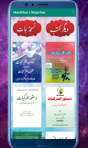 Tibbi Murakibat مرکبات ومجربات Screenshot 1