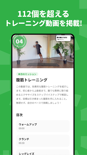 できトレ | ゲーム感覚で毎日続ける、家で簡単トレーニング Screenshot 3