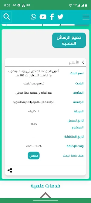 جمعية عقيدة Screenshot 2