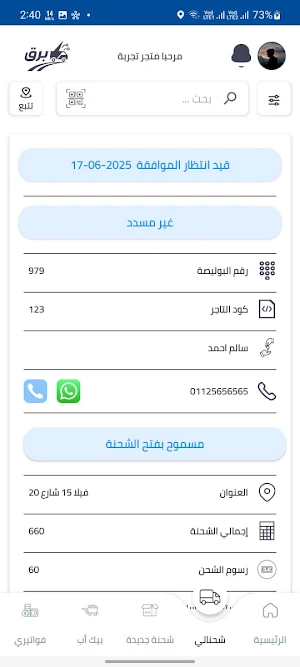 برق للشحن Screenshot 3