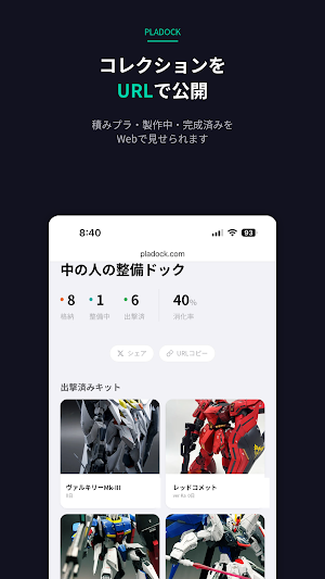 PLADOCK - 積みプラ管理・製作記録 Screenshot 1