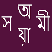 English To Assamese Word Book