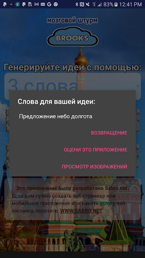 Брукс мозговой штурм Screenshot 2