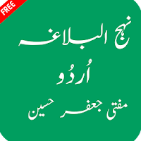 Nahjul Balagha in Urdu