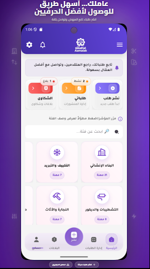 عاملك Screenshot 0