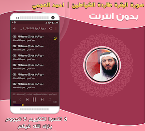 surah al baqarah ahmad al ajmi offline Screenshot 1