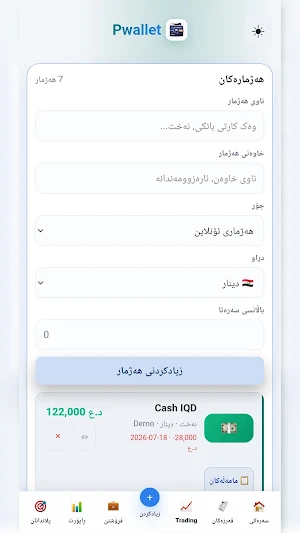 Pwallet Screenshot 3