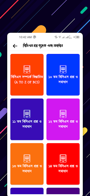 BCS Question Bank: বিসিএস Screenshot 0