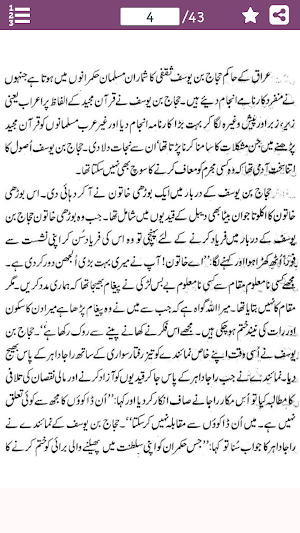 Muhammad Bin Qasim in Urdu Screenshot 3
