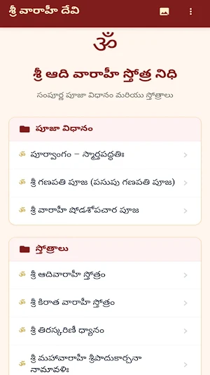 Sri Adi Varahi Devi Telugu Screenshot 1