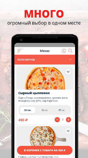 Гуру Горячая доставка пиццы Screenshot 0