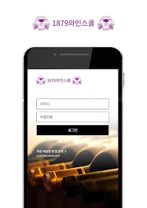 1879와인스쿨 원우회 Screenshot 2
