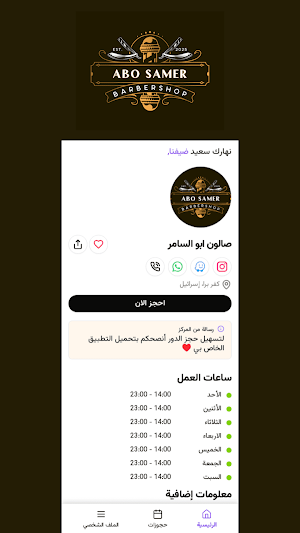 صالون ابو السامر Screenshot 2