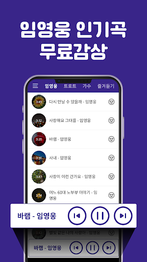 트로트 임영웅 노래모음 - 트로트 메들리 노래모음 Screenshot 1