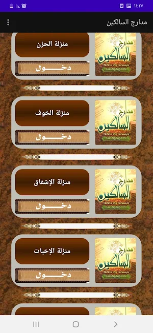 مدارج السالكين. ابن القيم Screenshot 2