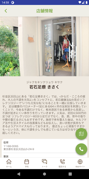 若石足療 きさく Screenshot 3