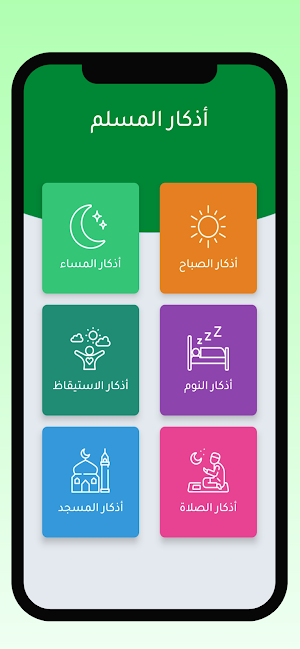 أذكار المسلم بدون نت Screenshot 1