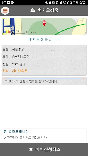 여기앤 전국 콜택시 고객용 Screenshot 2